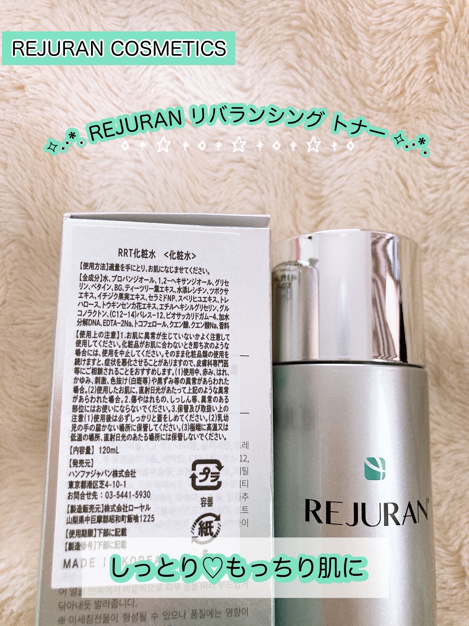 REJURAN リバランシング トナー 120ml/REJURAN COSMETICS/化粧水を使ったクチコミ（2枚目）