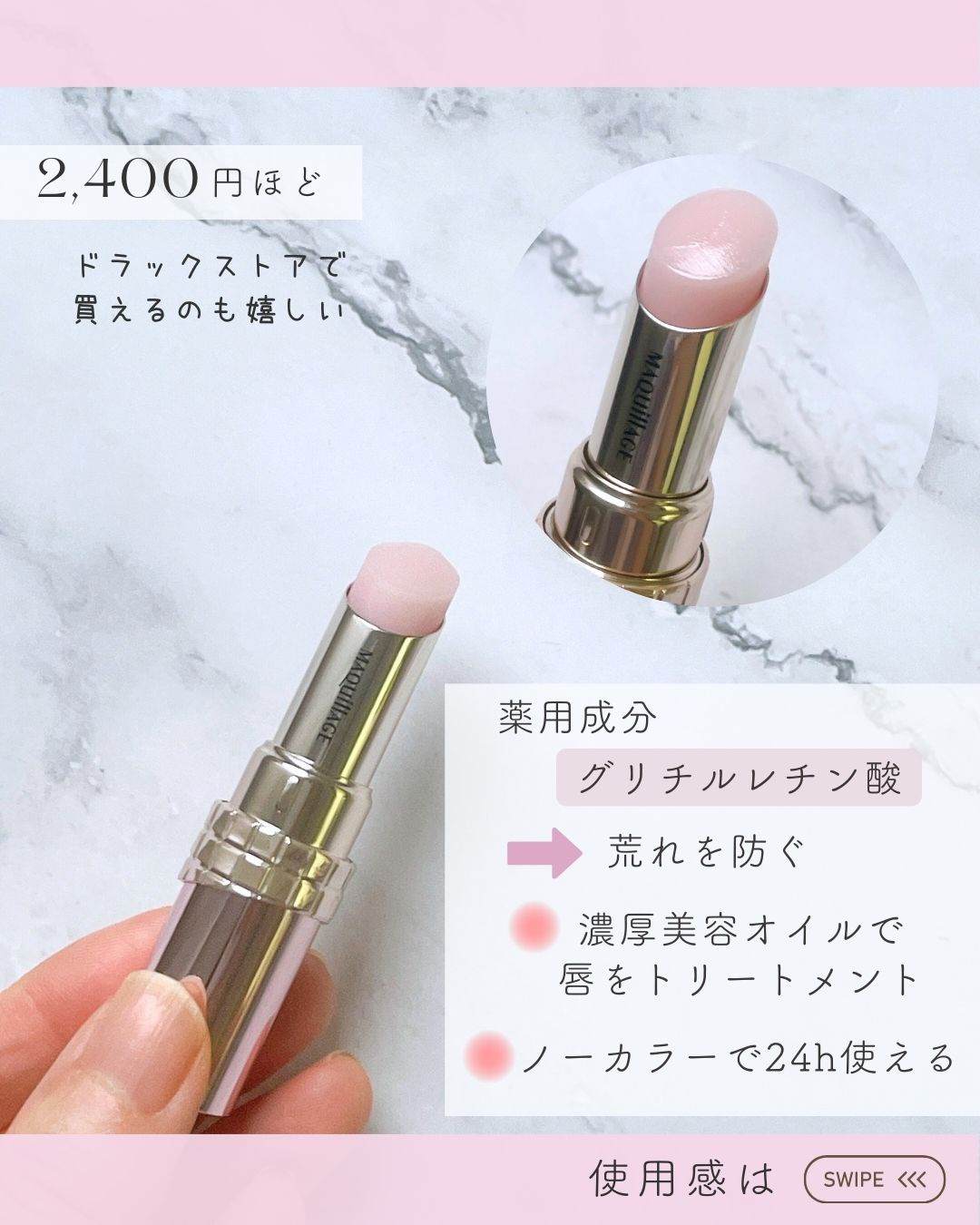 ドラマティックエッセンスリップケア （医薬部外品）リップクリーム/マキアージュ/リップクリームを使ったクチコミ（1枚目）