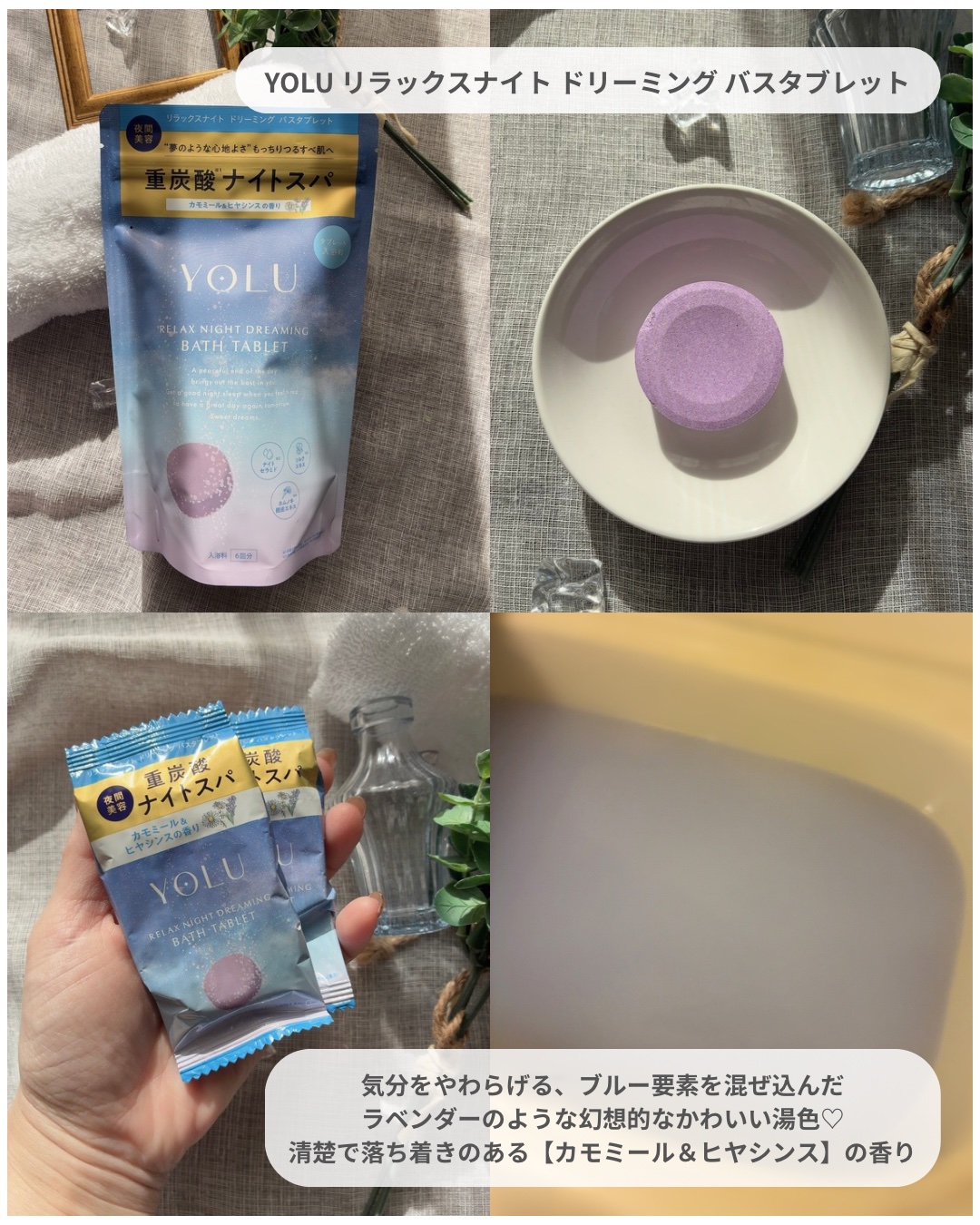 リラックスナイトドリーミング　バスタブレット/YOLU/炭酸系入浴剤を使ったクチコミ（3枚目）