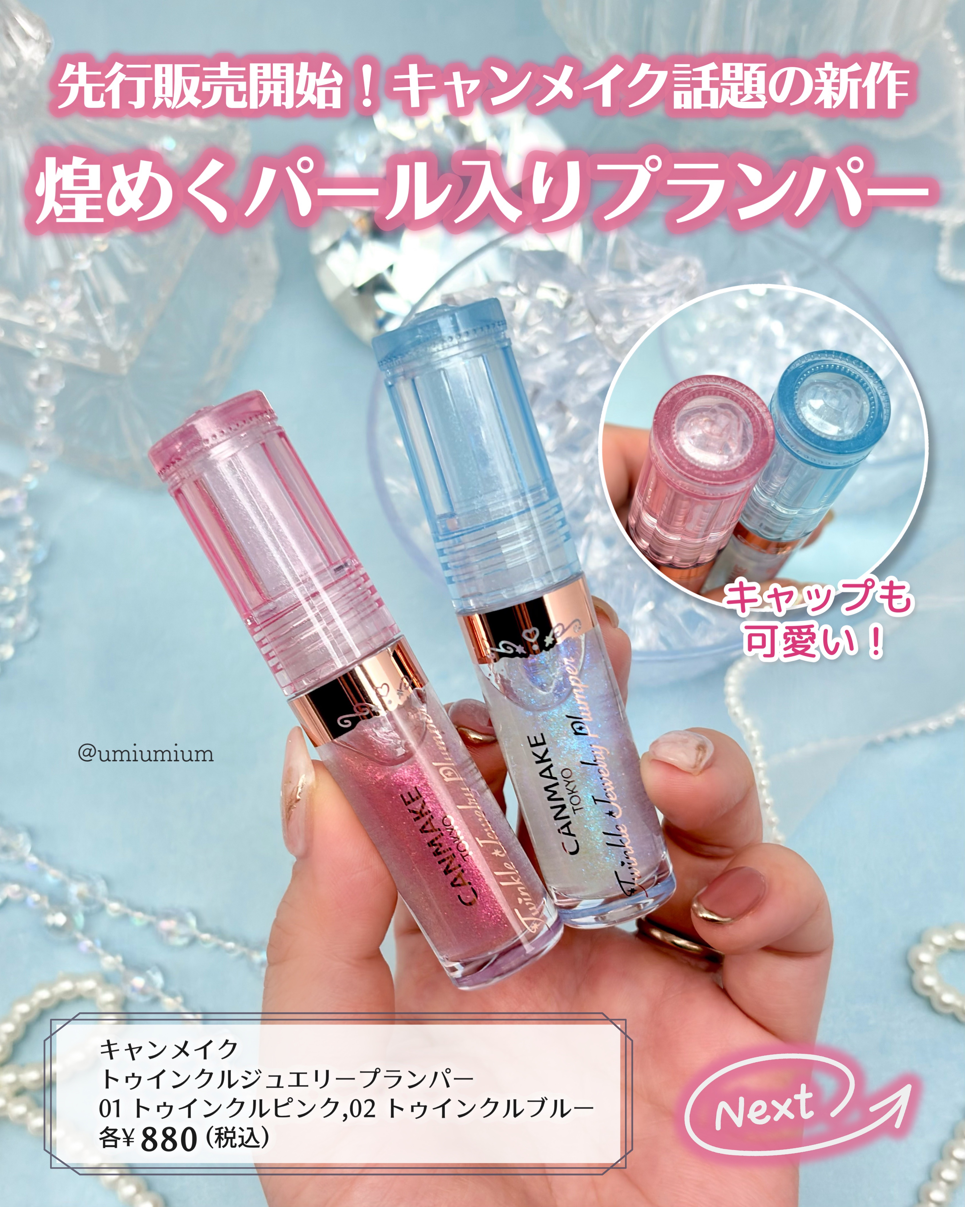 トゥインクルジュエリープランパー/キャンメイク/リップグロスを使ったクチコミ（2枚目）