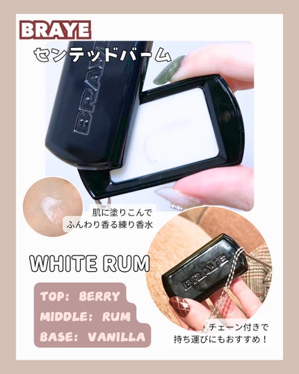 SCENTED BALM/BRAYE/練り香水を使ったクチコミ(2枚目)