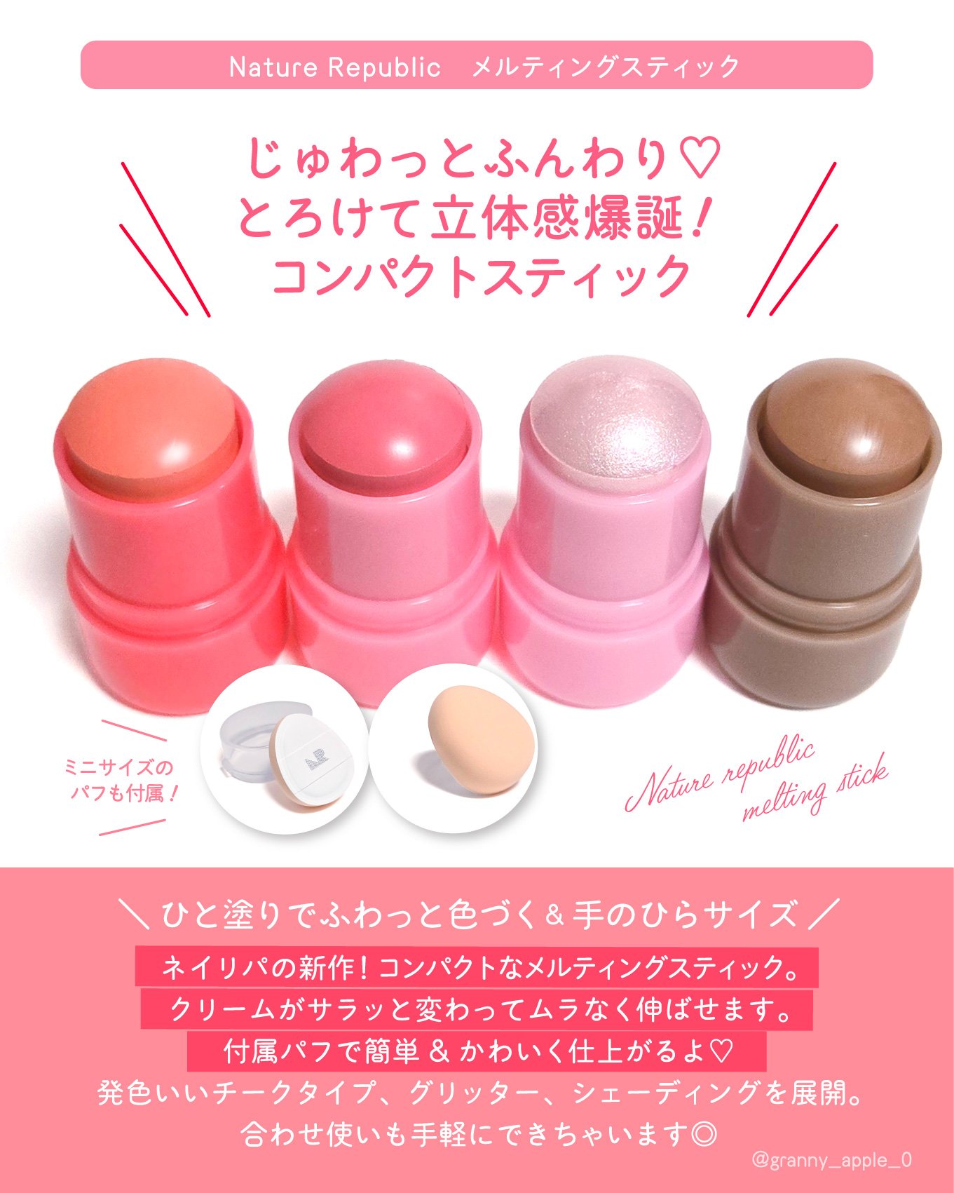 ゼリーメルティンググリッタートッパー/ネイチャーリパブリック/チークを使ったクチコミ（2枚目）