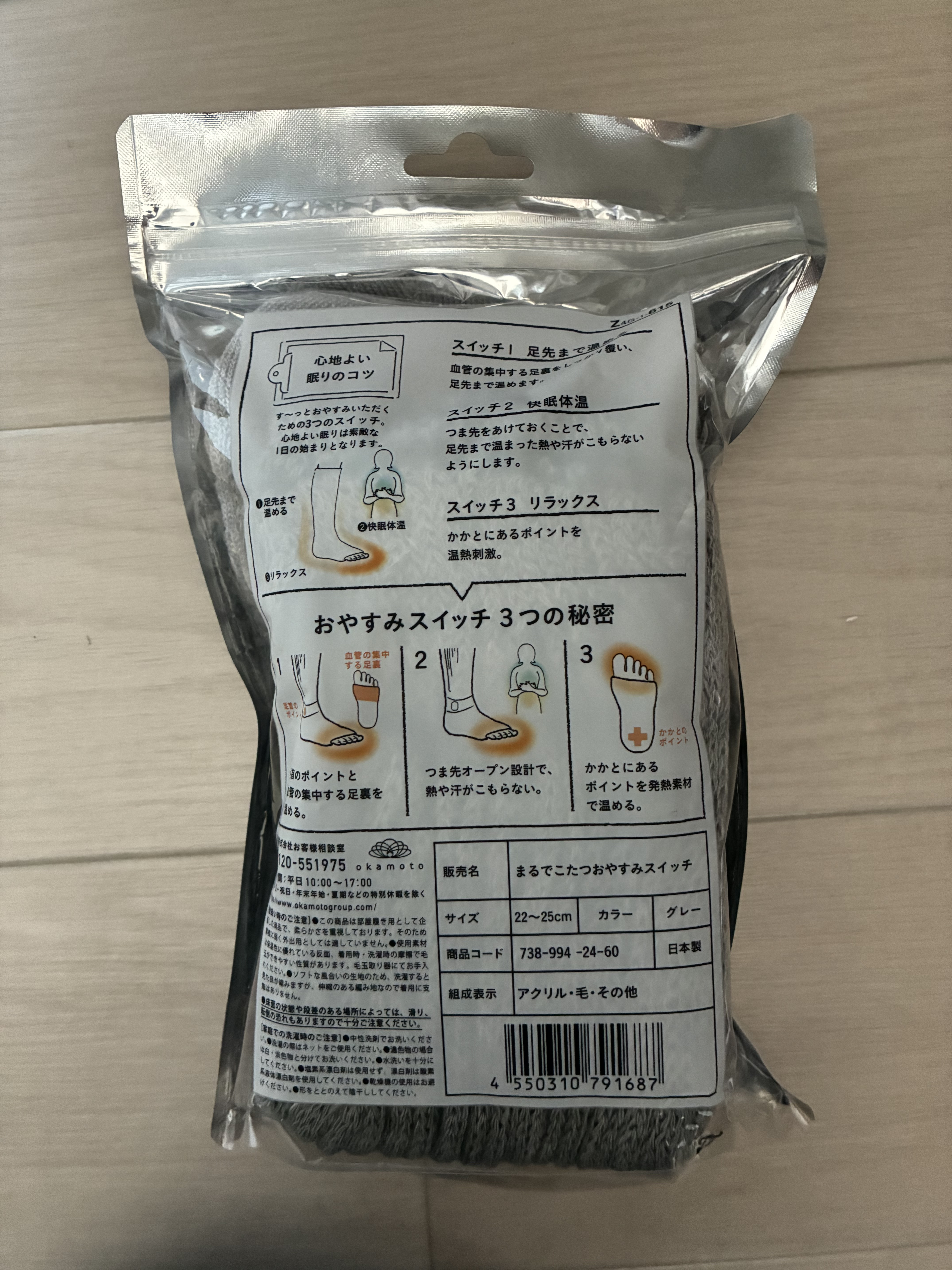 まるでこたつ おやすみスイッチ/靴下サプリ/暖かい靴下を使ったクチコミ（2枚目）