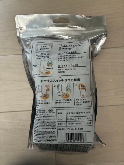 まるでこたつ おやすみスイッチ/靴下サプリ/暖かい靴下を使ったクチコミ(2枚目)