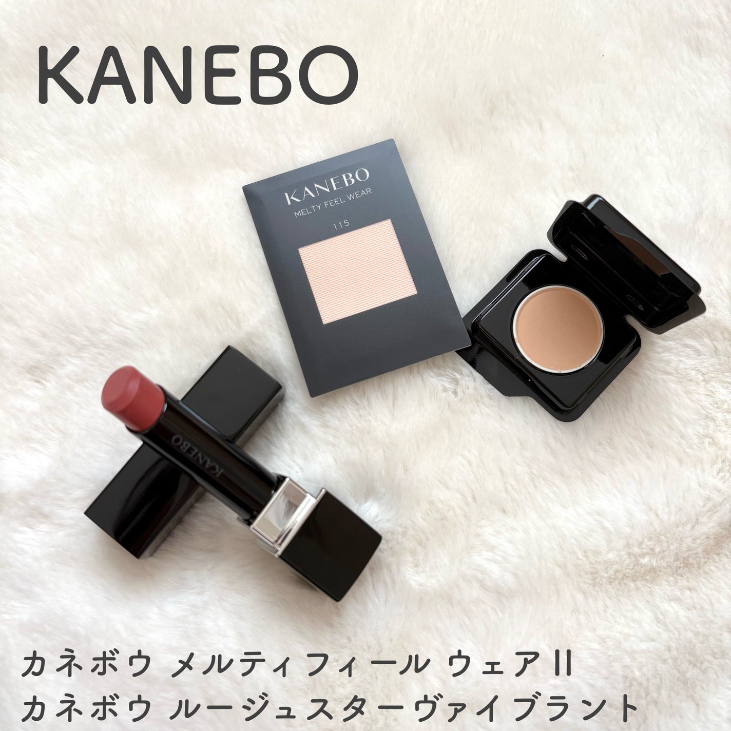 ルージュスターヴァイブラント/KANEBO/口紅を使ったクチコミ(1枚目)