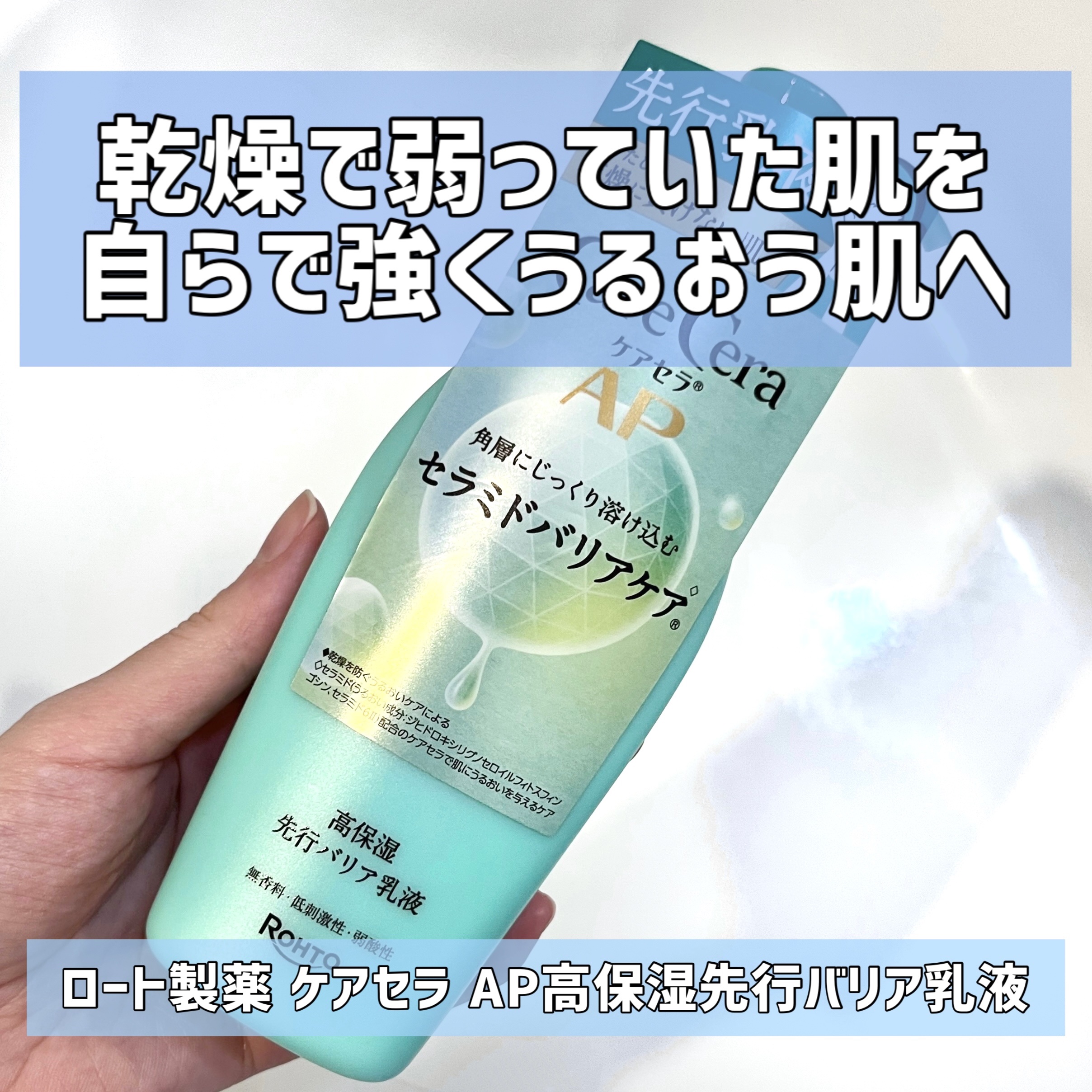 ケアセラAP 高保湿先行バリア乳液/ケアセラ/乳液を使ったクチコミ（1枚目）