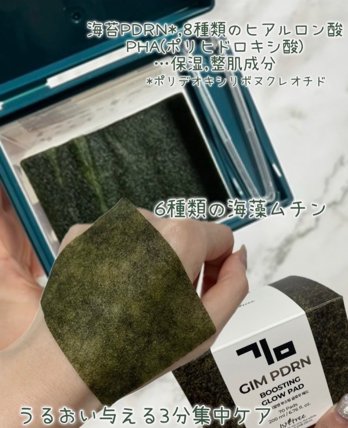海苔PDRNブースティンググローパッド/Isntree/トナーパッドを使ったクチコミ（3枚目）