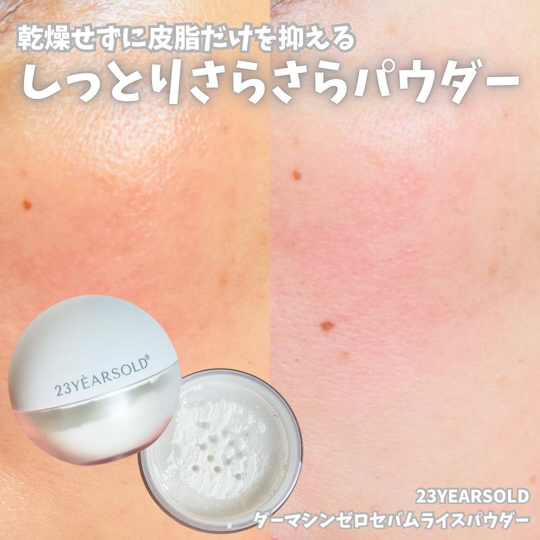 ダーマシンゼロセバムライスパウダー/23years old/ルースパウダーを使ったクチコミ（1枚目）