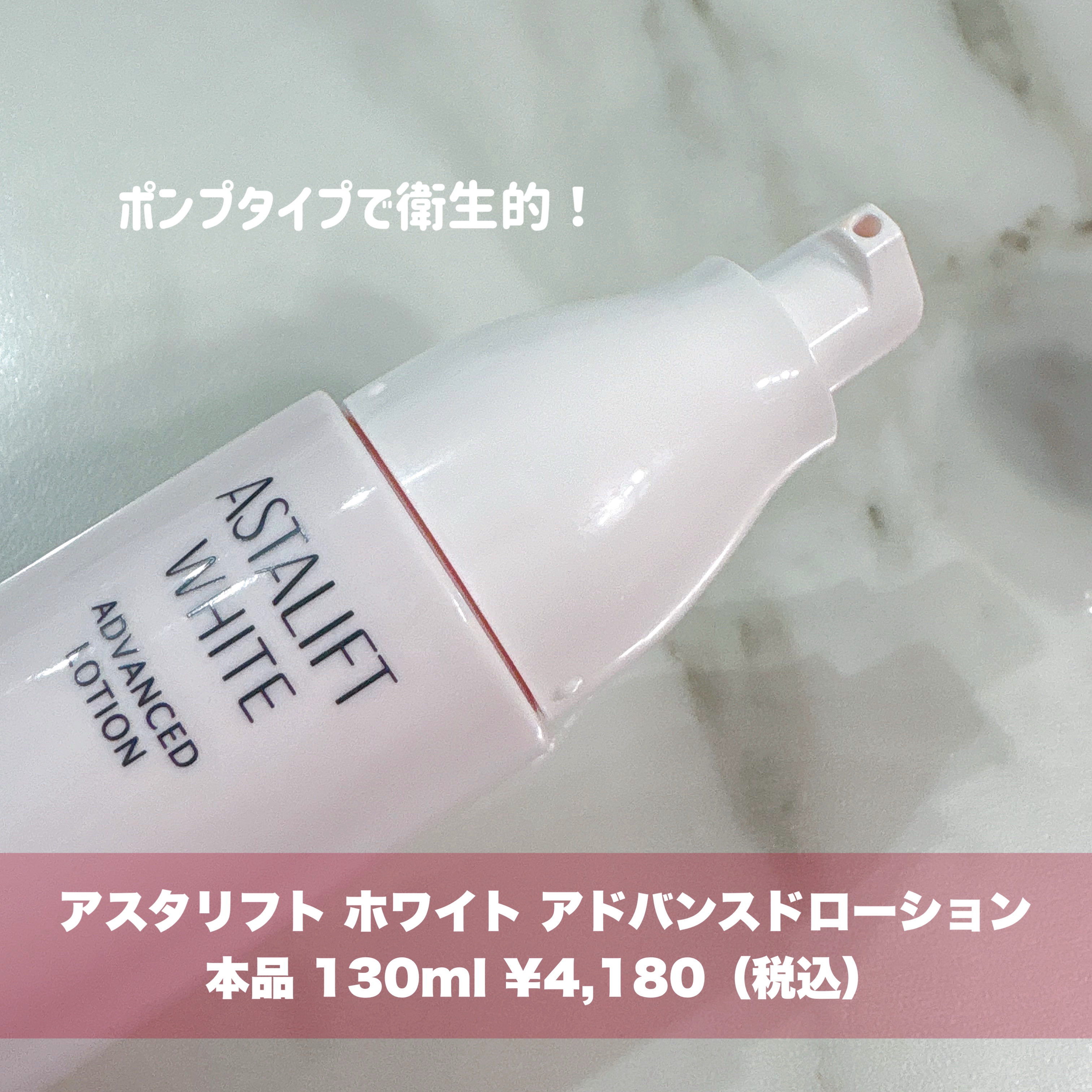 アスタリフト ホワイト アドバンスドローション/アスタリフト/化粧水を使ったクチコミ（2枚目）