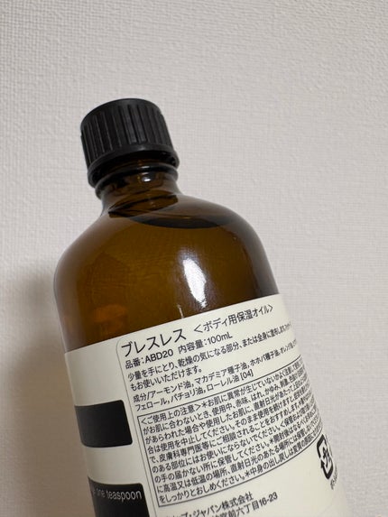 ブレスレス マッサージオイル/Aesop/ボディクリームを使ったクチコミ(2枚目)