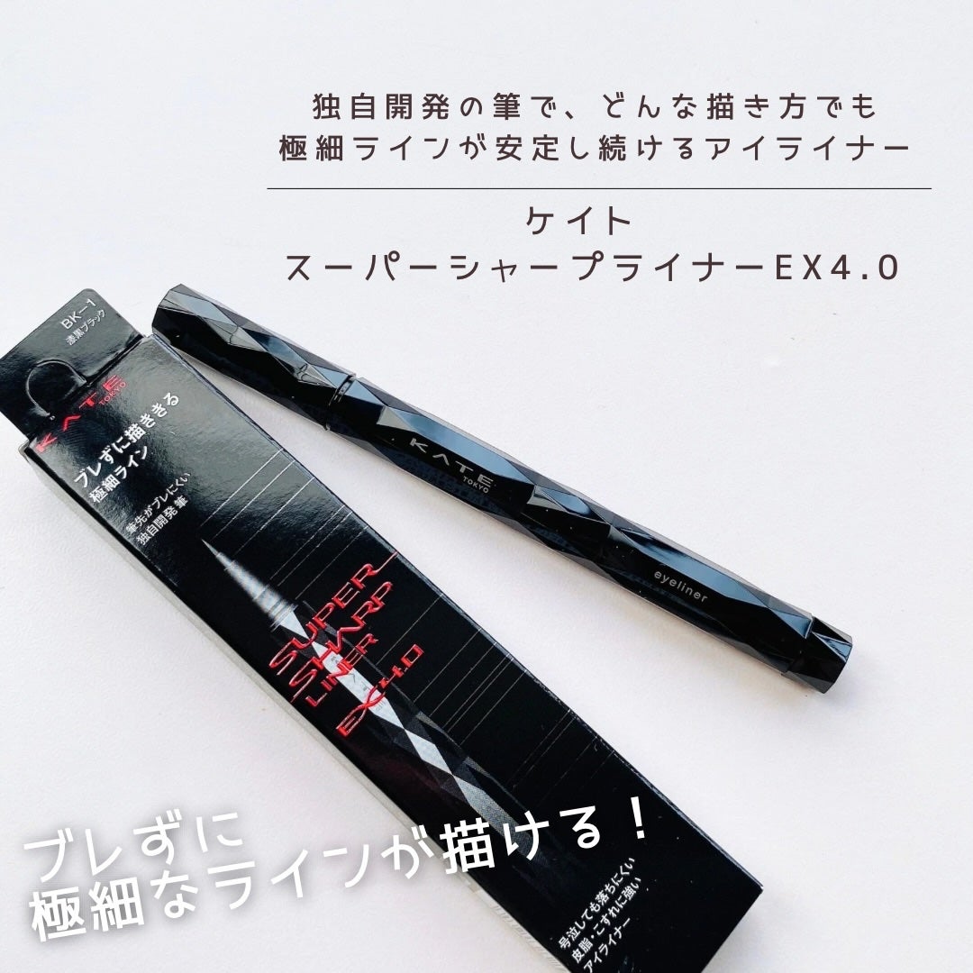 スーパーシャープライナーEX4.0/KATE/リキッドアイライナーを使ったクチコミ(1枚目)
