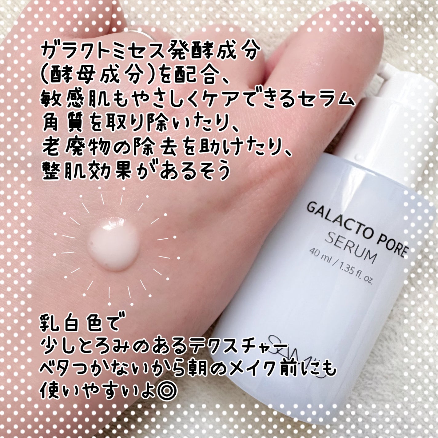 サミュ ガラクトポア セラム/SAM'U/美容液を使ったクチコミ(2枚目)