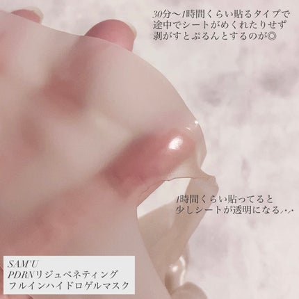 PDRNリジュべネティングフルインハイドロゲルマスク/SAM'U/シートマスク・パックを使ったクチコミ(6枚目)