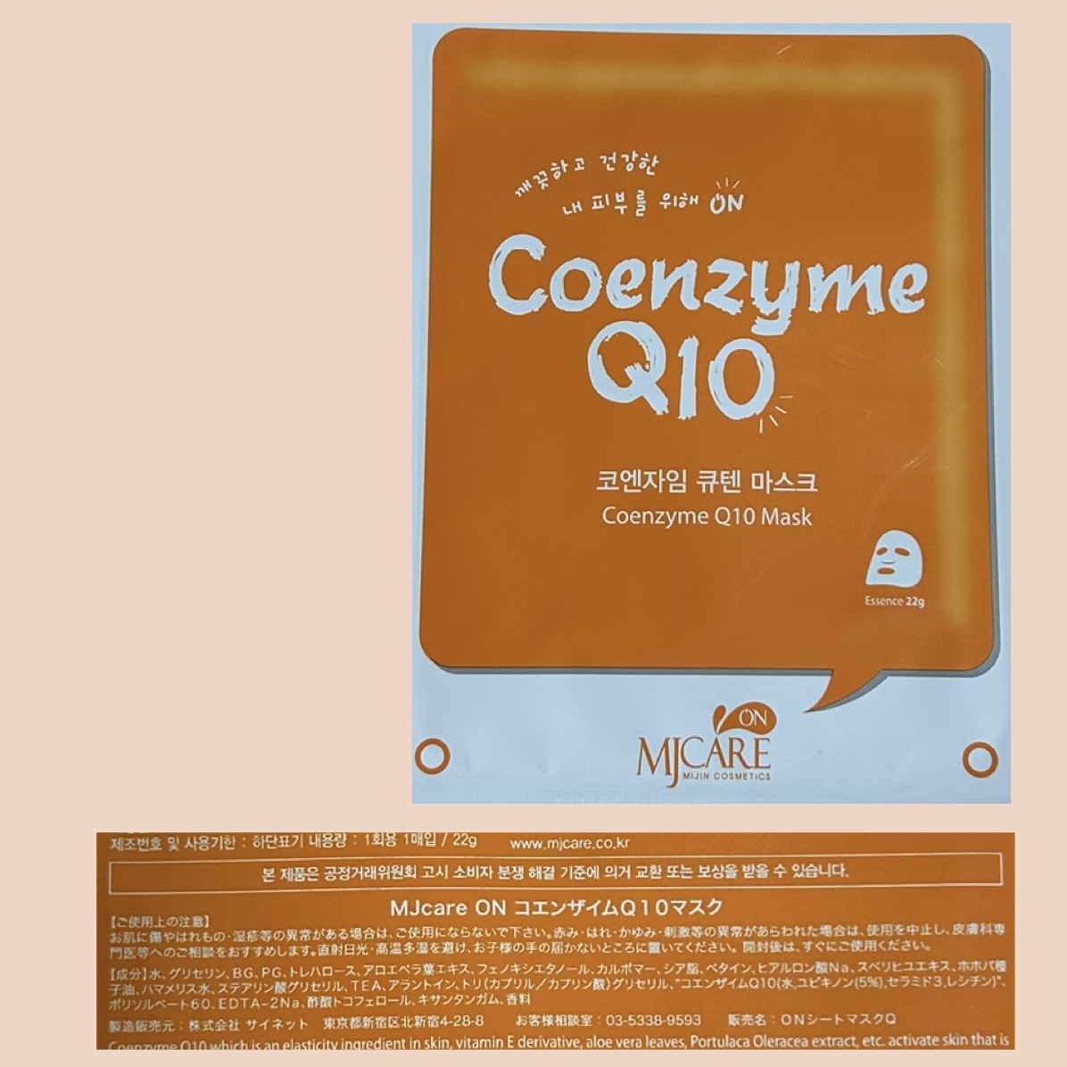 ✔︎ MJ-Care
コエンザイムQ10・エッセンスマスク

コスパ◎

#コエンザイムQ10#スキンケア
