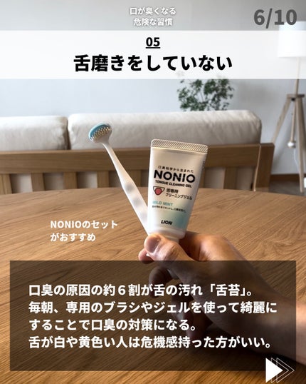 ほづ|メンズ美容で清潔感を上げる on LIPS 「【口が臭くなる危険な習慣7選👄⚠️】自分は大丈夫…と思っていて..」(6枚目)