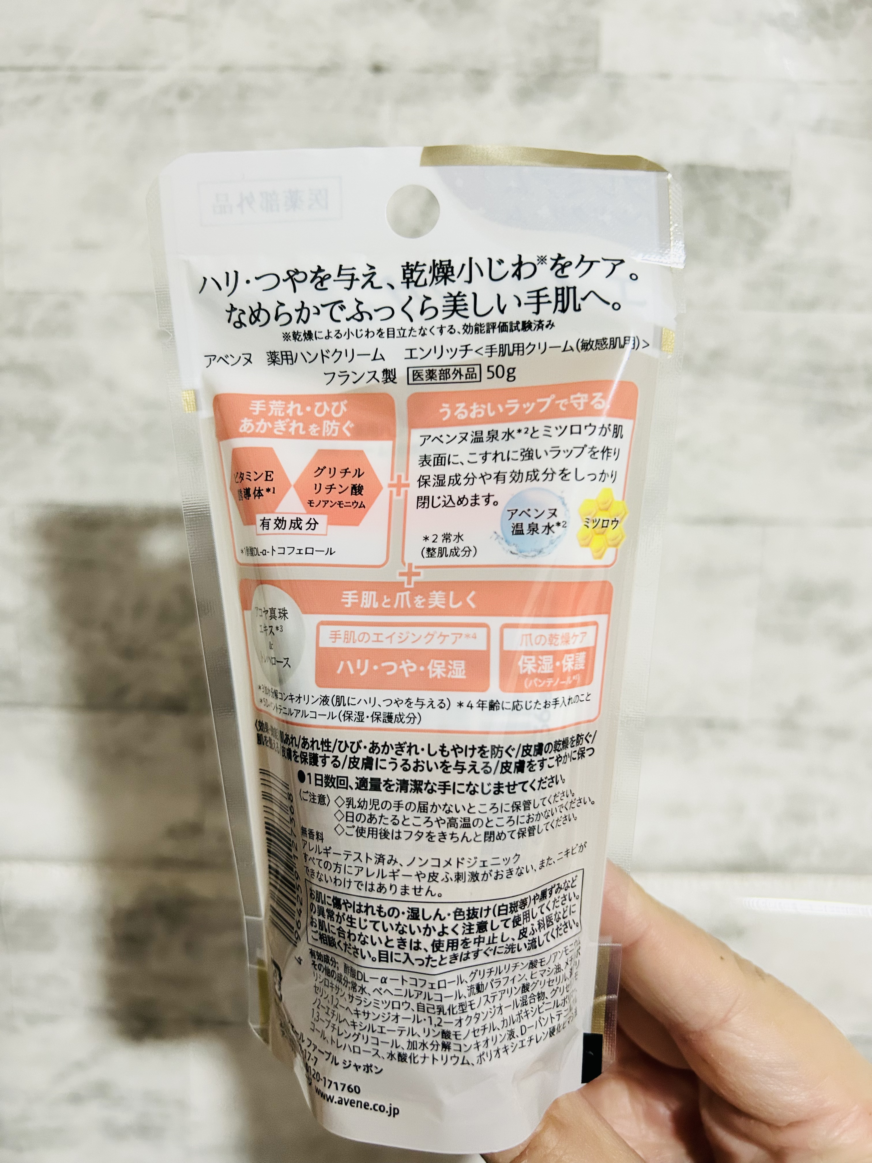 アベンヌ 薬用ハンドクリーム　エンリッチのクチコミ「アベンヌ　薬用ハンドクリーム　エンリッチ
50g 税込1,485円


エイジングケアに特化し.....」（3枚目）