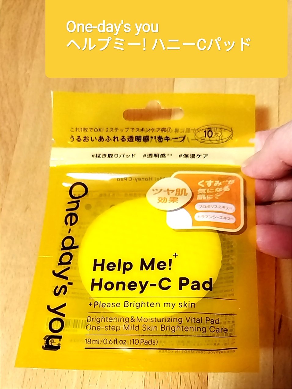 ヘルプミー! ハニーCパッド 18ml(10枚)/One-day's you/トナーパッドを使ったクチコミ（1枚目）