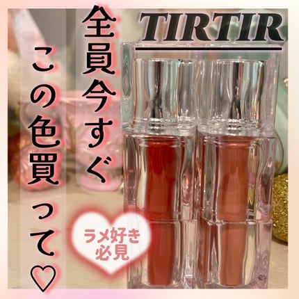ウォーターリズムグロウティント/TIRTIR(ティルティル)/リップティントを使ったクチコミ(1枚目)