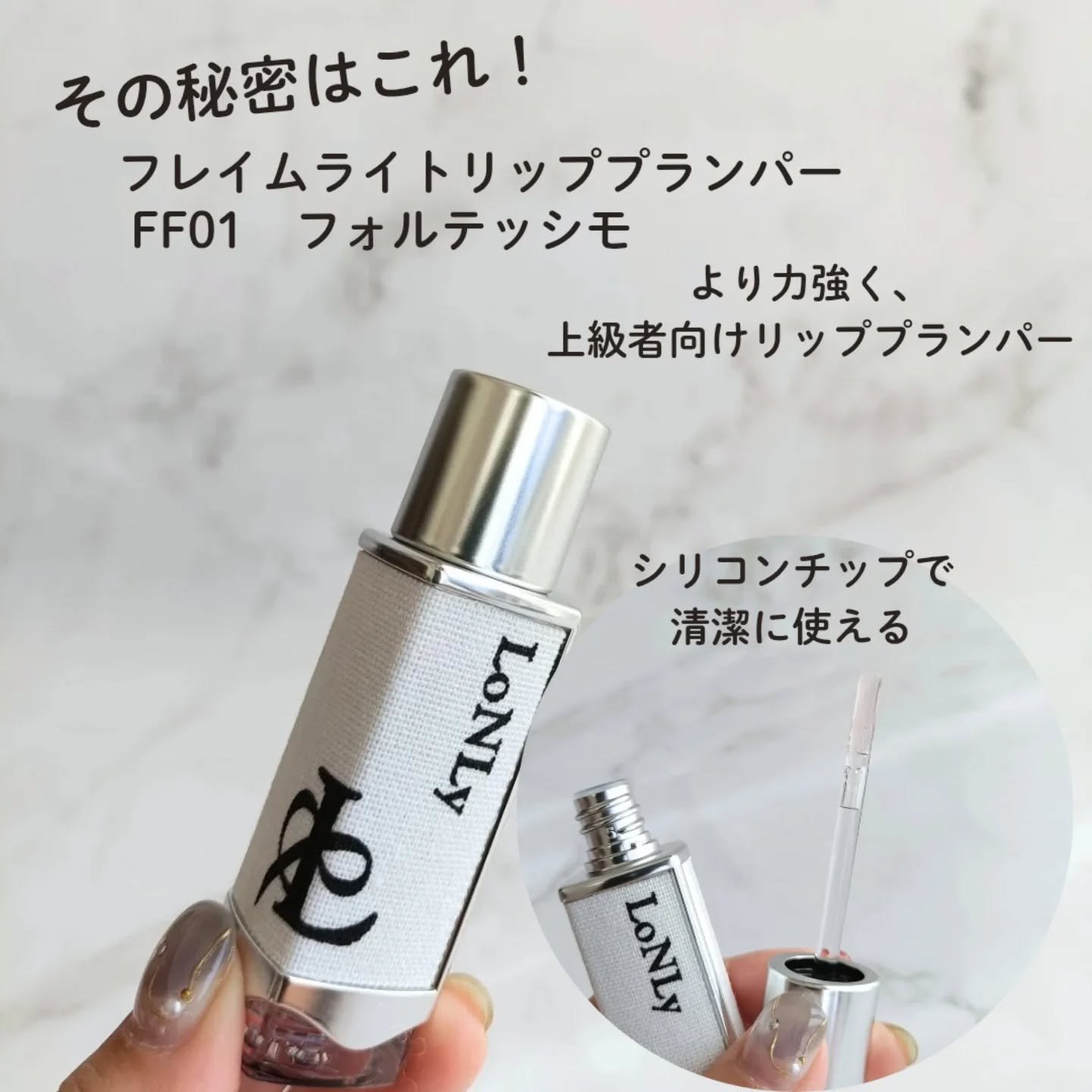フレイムライトリッププランパー/LoNLy /リッププランパーを使ったクチコミ（3枚目）
