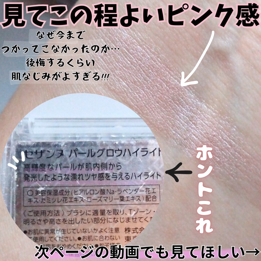 パールグロウハイライト/CEZANNE/パウダーハイライトを使ったクチコミ（2枚目）