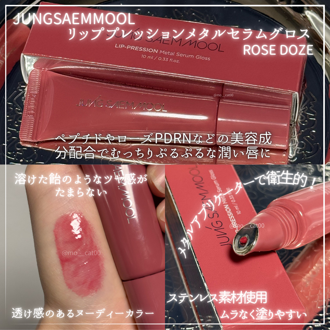 リッププレッションメタルセラムグロス/ジョンセンムル/リップグロスを使ったクチコミ（2枚目）