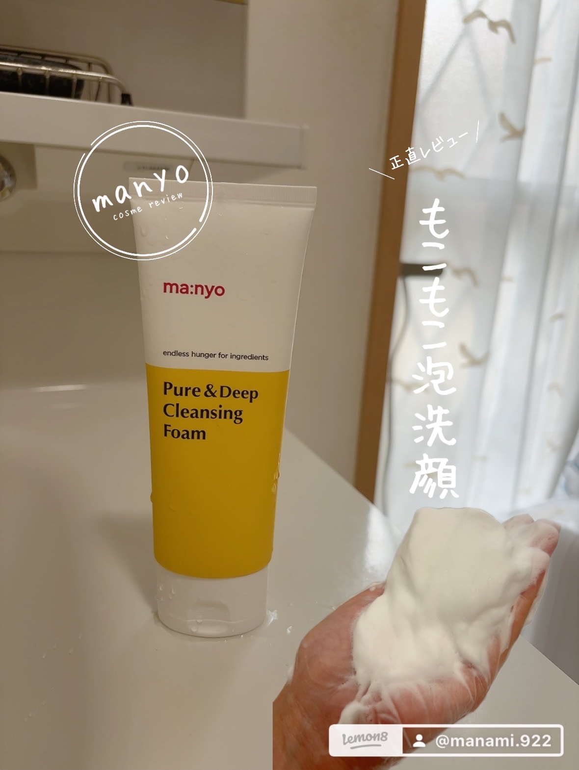 ピュア&ディープ洗顔料/manyo/洗顔フォームを使ったクチコミ（1枚目）