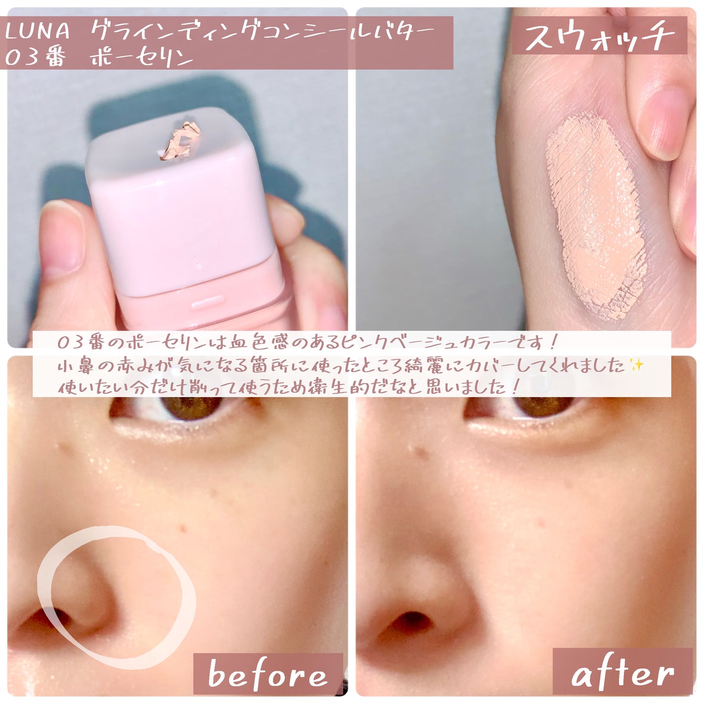 グラインディングコンシールバター/LUNA/クリームコンシーラーを使ったクチコミ(5枚目)