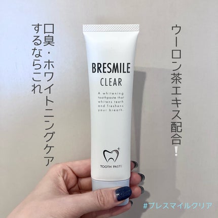 ブレスマイルクリア/BRESMILE(ブレスマイル)/歯磨き粉を使ったクチコミ(1枚目)
