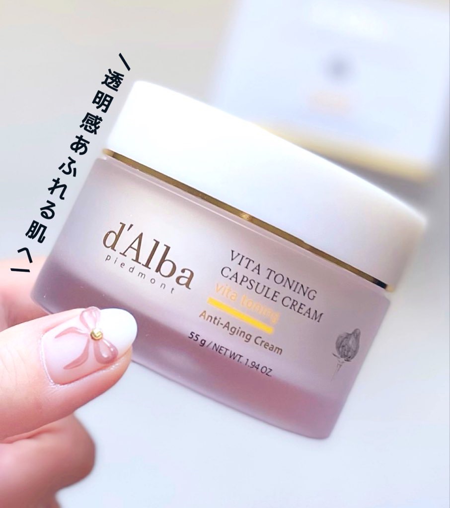 ビタトーニングカプセルクリーム/ダルバ/フェイスクリームを使ったクチコミ（1枚目）