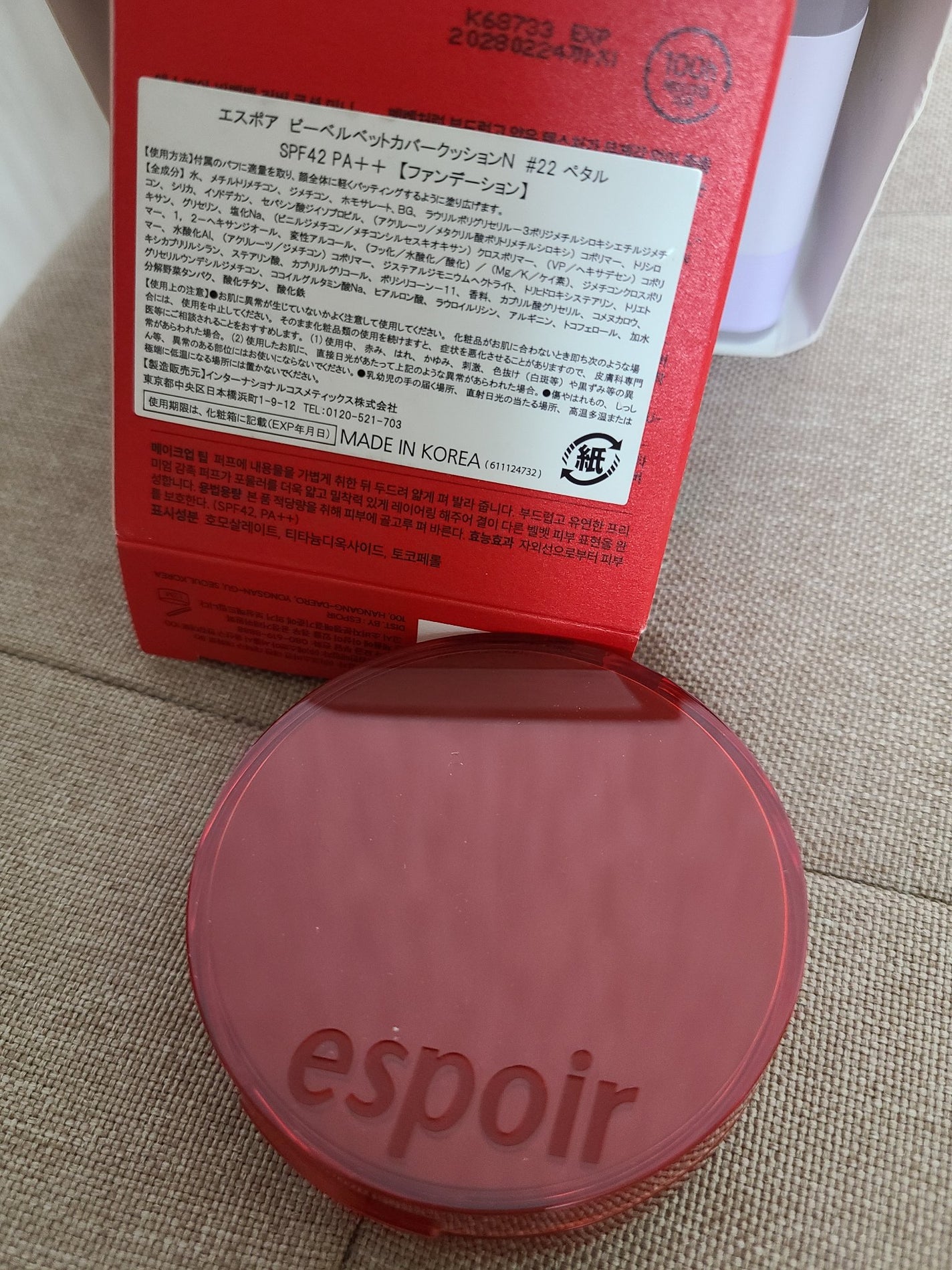 ビーベルベットカバークッション/espoir/クッションファンデーションを使ったクチコミ(1枚目)