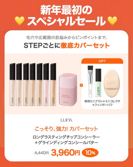 ロングラスティングチップコンシーラー/LUNA/リキッドコンシーラーを使ったクチコミ(3枚目)