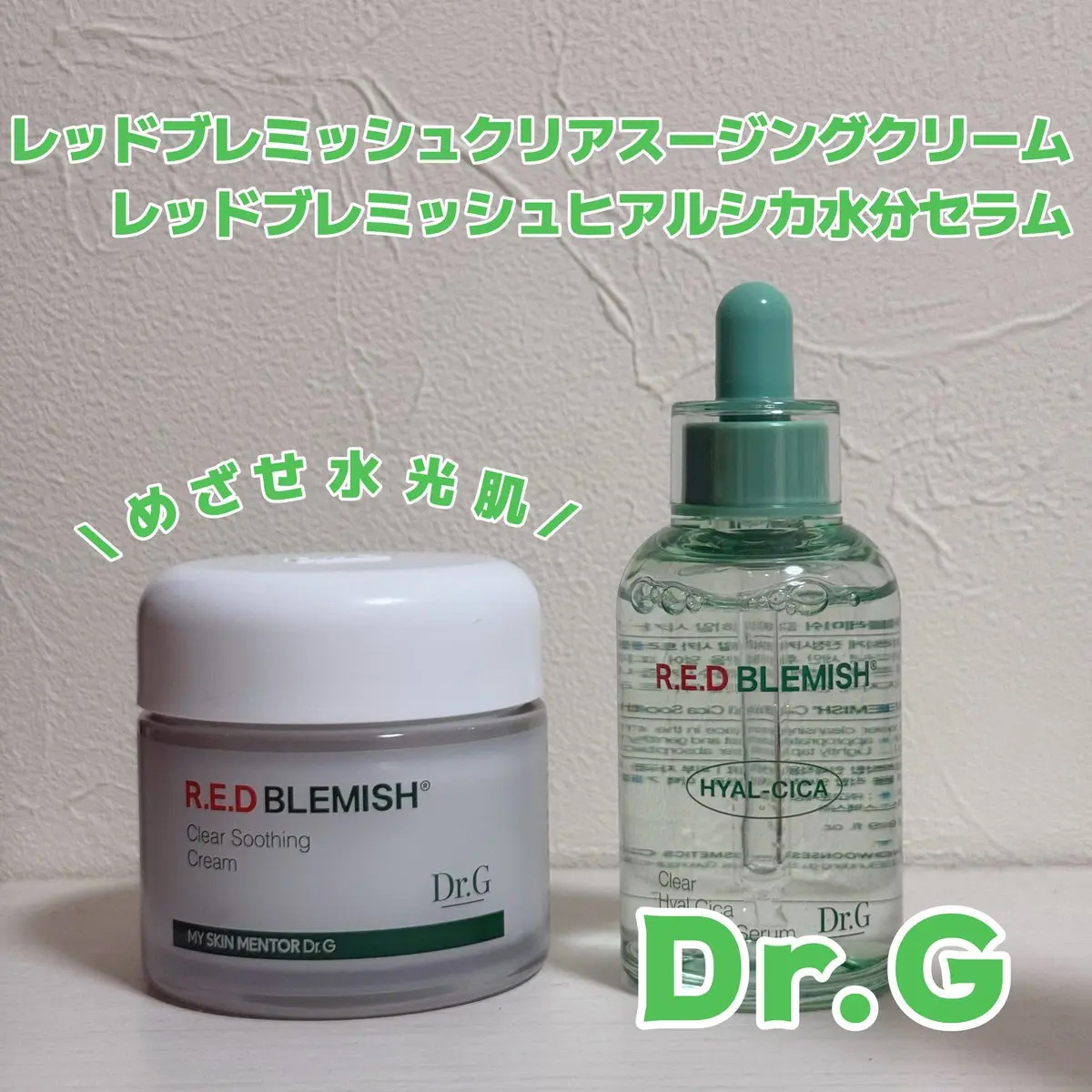 レッドブレミッシュ クリアスージングクリーム/Dr.G/フェイスクリームを使ったクチコミ（1枚目）