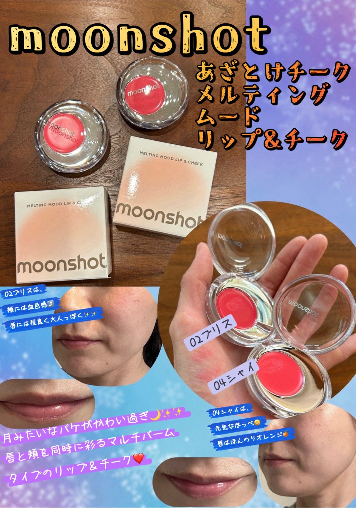 メルティングムードリップ&チーク/moonshot/ジェル・クリームチークを使ったクチコミ(1枚目)