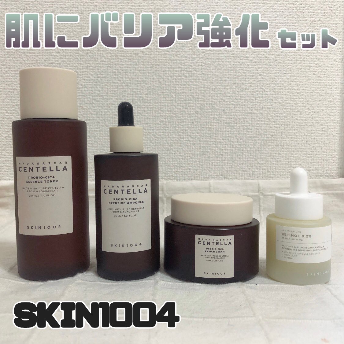 SKIN1004

✨通常の保湿ケアで満足できない方必見✨
肌バリア回復&うるおい
プロバイオシカ3種（トナー・アンプル・クリーム）

洗顔後、トナーでまず肌バリアを強化
次に、マッサージするようにアンプルを塗り広げる
（老化指数集中ケア・