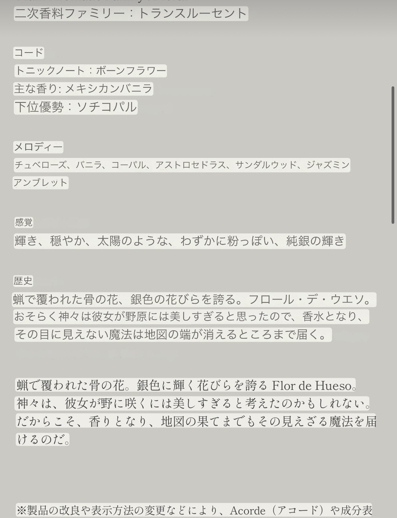 フロール デ ウエソ/FUEGUIA 1833/香水(その他)を使ったクチコミ（2枚目）