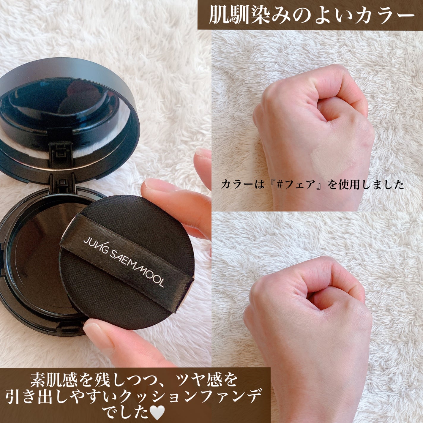 エッセンシャル スキン ヌーダー クッション/JUNG SAEM MOOL/クッションファンデーションを使ったクチコミ(2枚目)