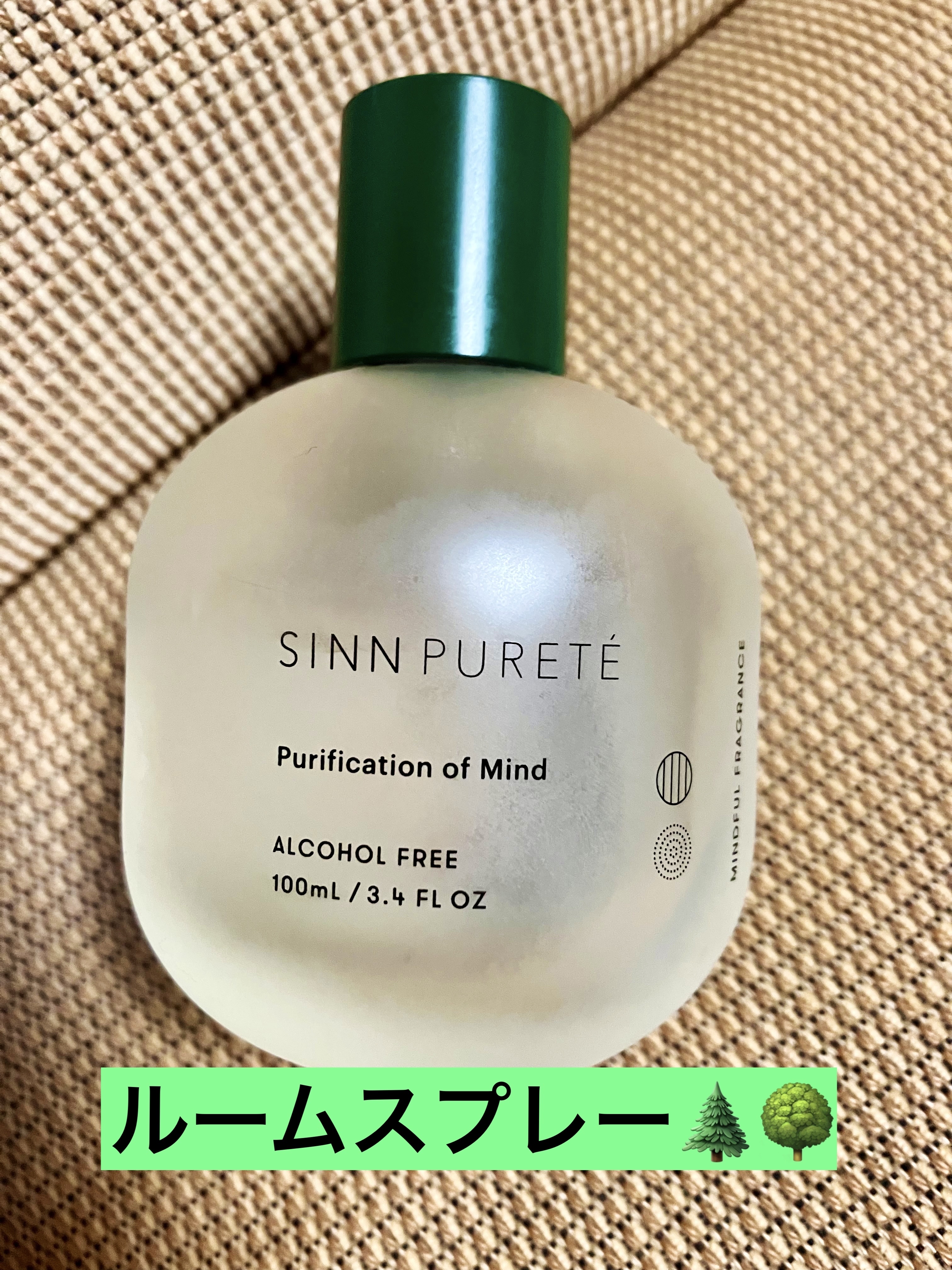 マインドフル　フレグランス　ノンアルコール   ピュリフィケーション・オブ・マインド/SINN PURETÉ/香水(レディース)を使ったクチコミ（1枚目）