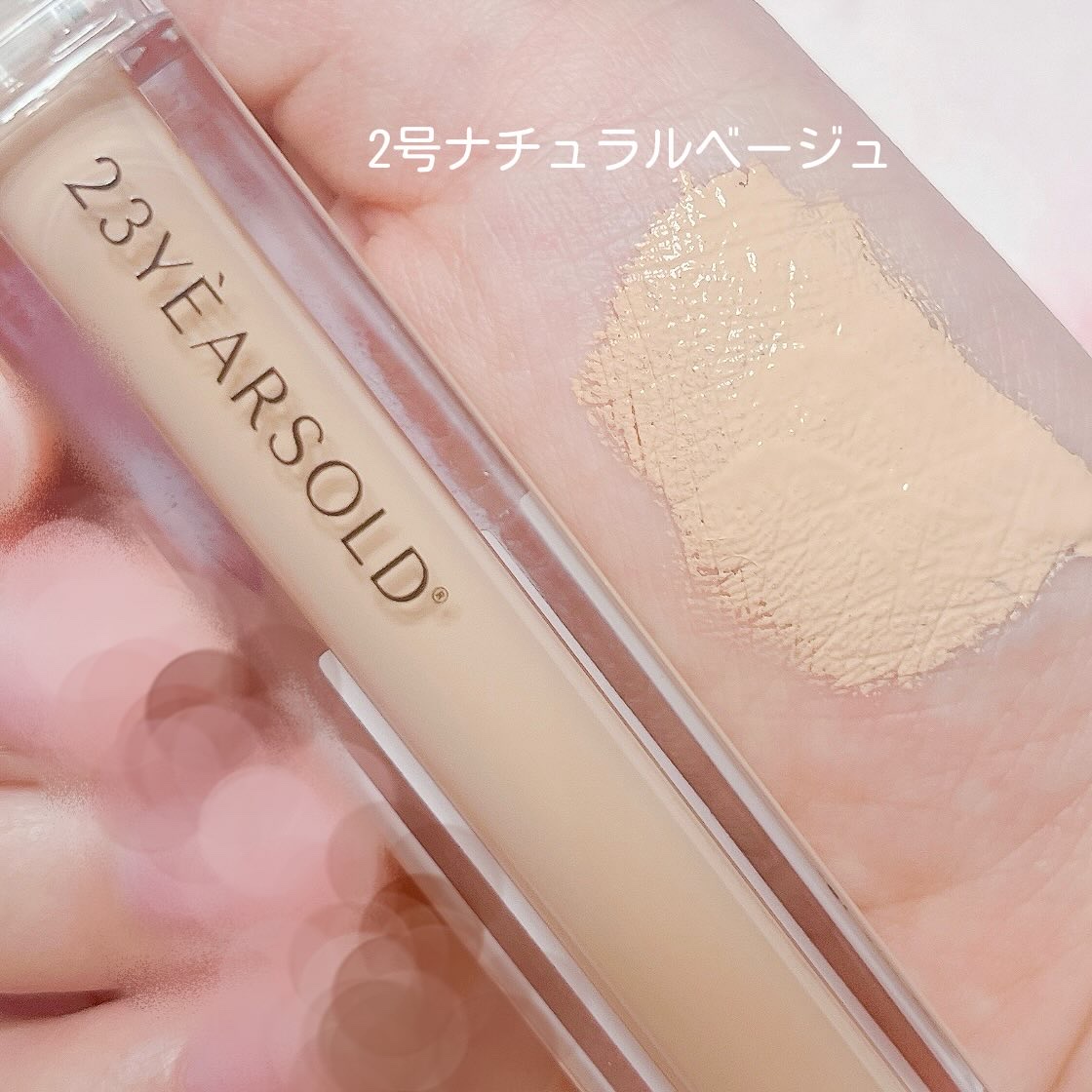 ダーマシンコンシーラー/23years old/リキッドコンシーラーを使ったクチコミ（3枚目）