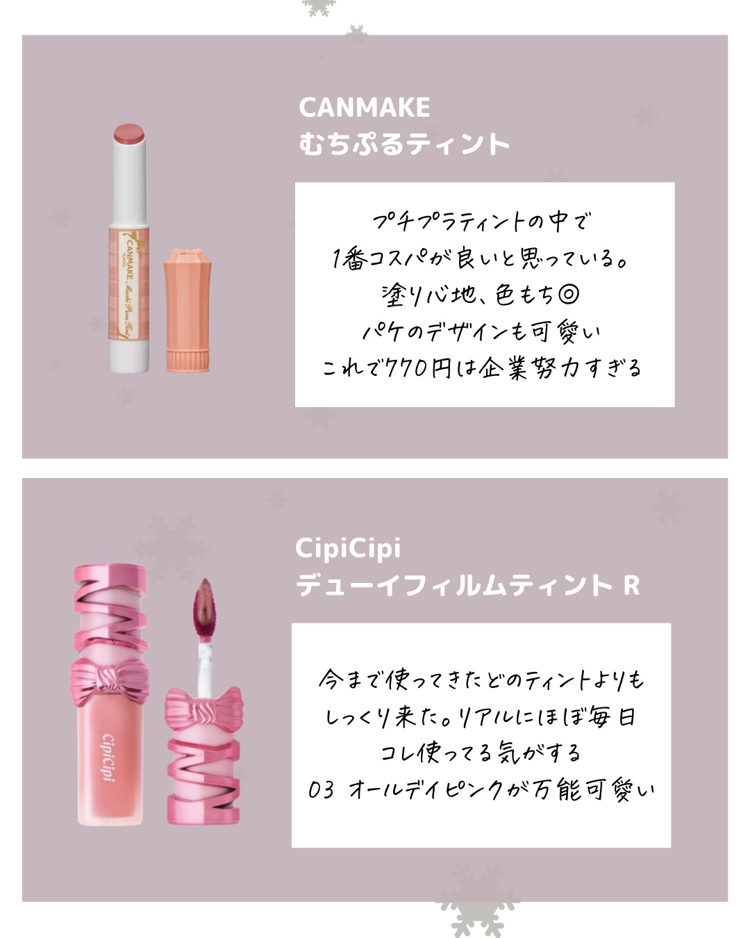 むちぷるティント/キャンメイク/リップティントを使ったクチコミ（3枚目）