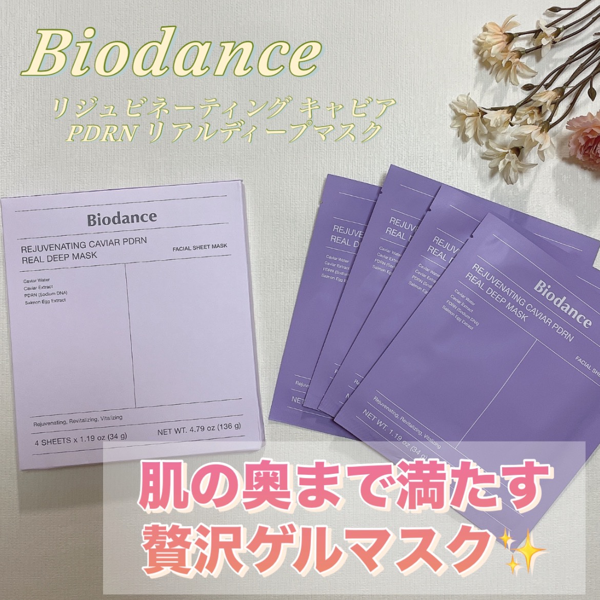 バイオコラーゲンリアルディープマスク/Biodance/シートマスク・パックを使ったクチコミ（1枚目）