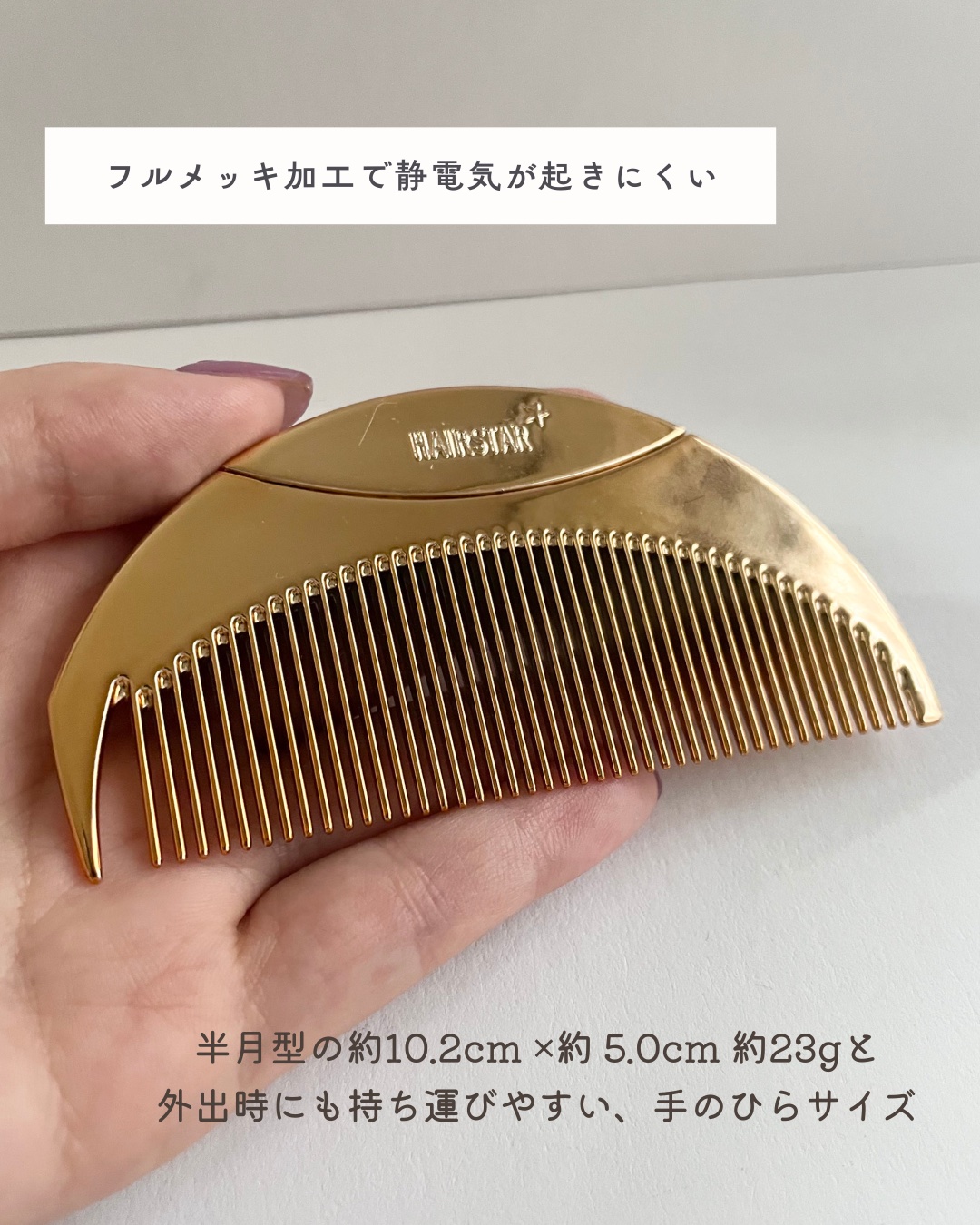 HAIRSTAR スターコーム/HAIRSTAR/ヘアコームを使ったクチコミ（3枚目）