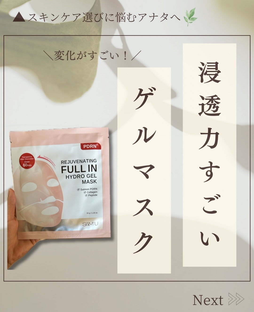 PDRNリジュべネティングフルインハイドロゲルマスク/SAM'U/シートマスク・パックを使ったクチコミ（1枚目）