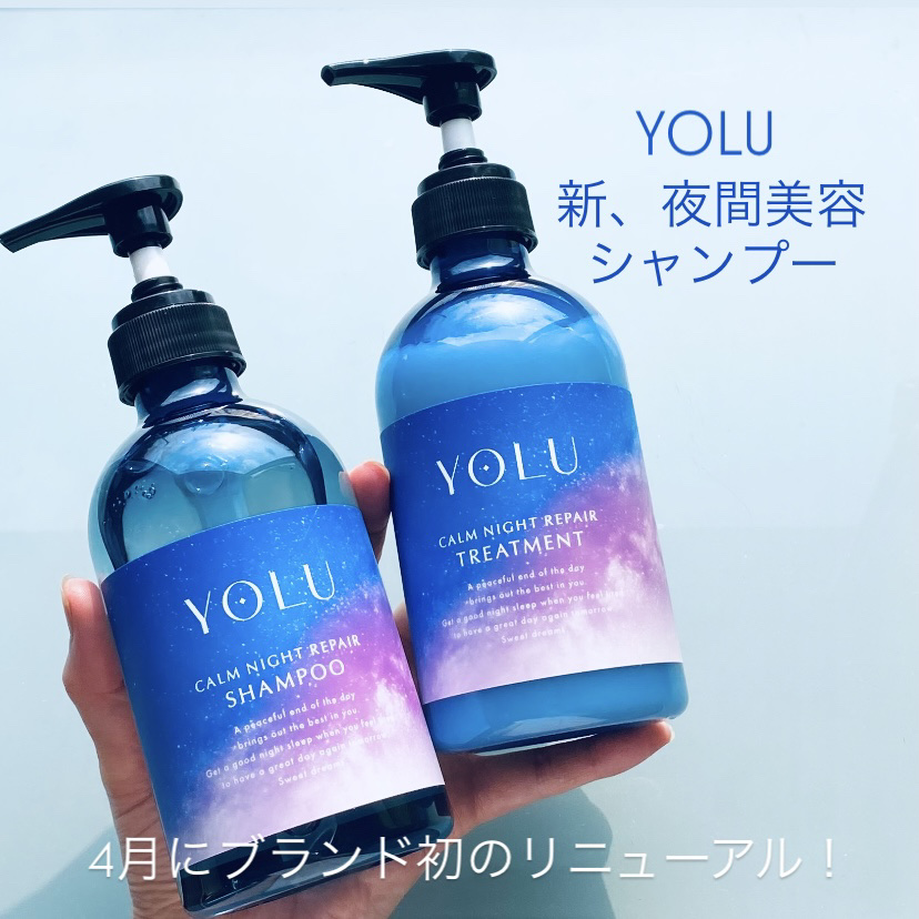 カームナイトリペアシャンプー／トリートメント/YOLU/シャンプー・コンディショナーを使ったクチコミ（1枚目）