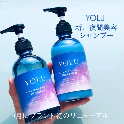 カームナイトリペアシャンプー/トリートメント/YOLU/シャンプー・コンディショナーを使ったクチコミ(1枚目)