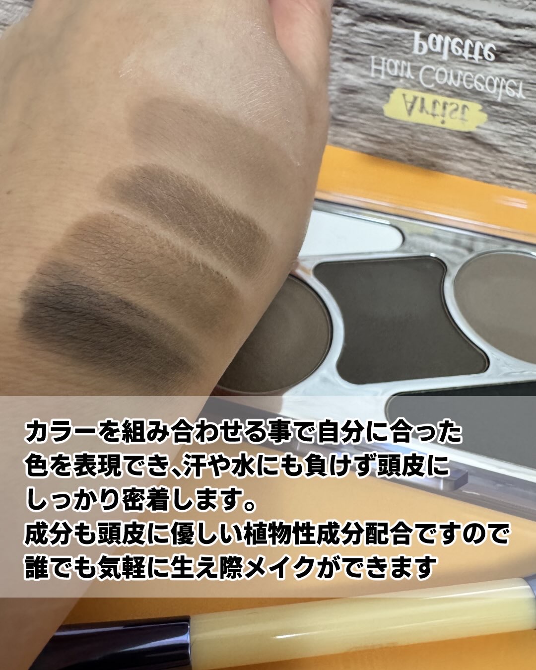  ヘアコンシーラーパレット&アーティスト デュアルブラシ/odiD/その他スタイリングを使ったクチコミ（2枚目）