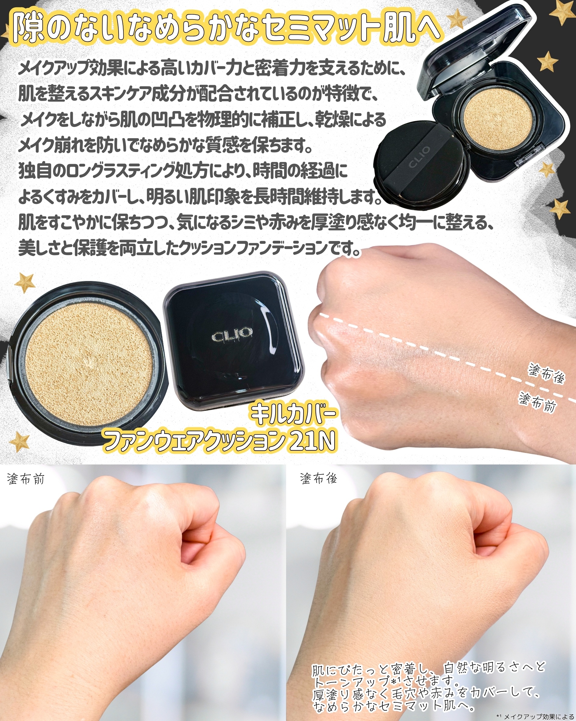 キル カバー ファンウェア クッション/CLIO/クッションファンデーションを使ったクチコミ（2枚目）
