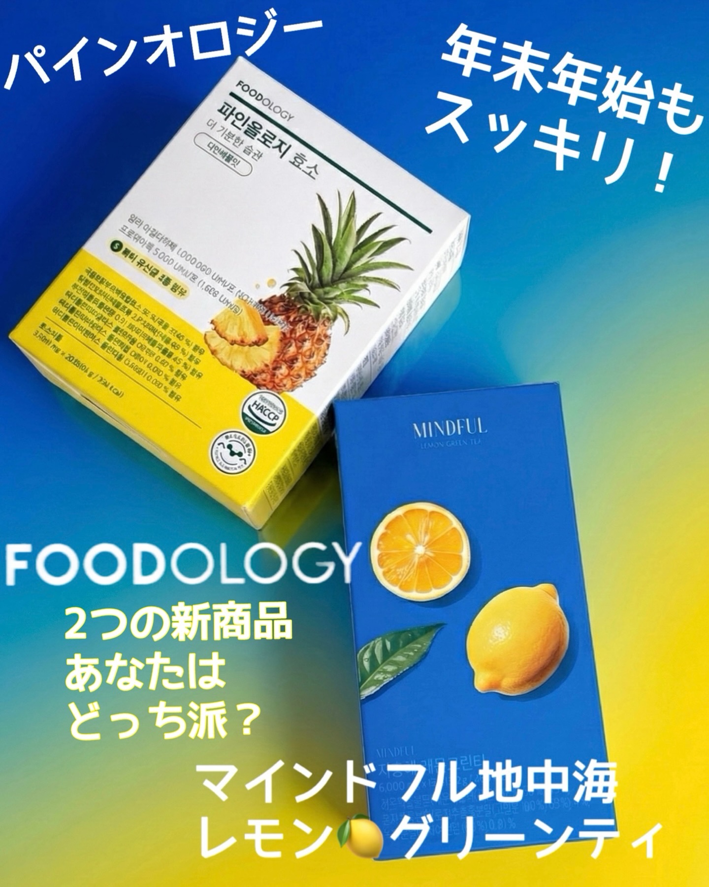 マインドフル地中海レモングリーンティー /FOODOLOGY/美容ドリンクを使ったクチコミ（1枚目）