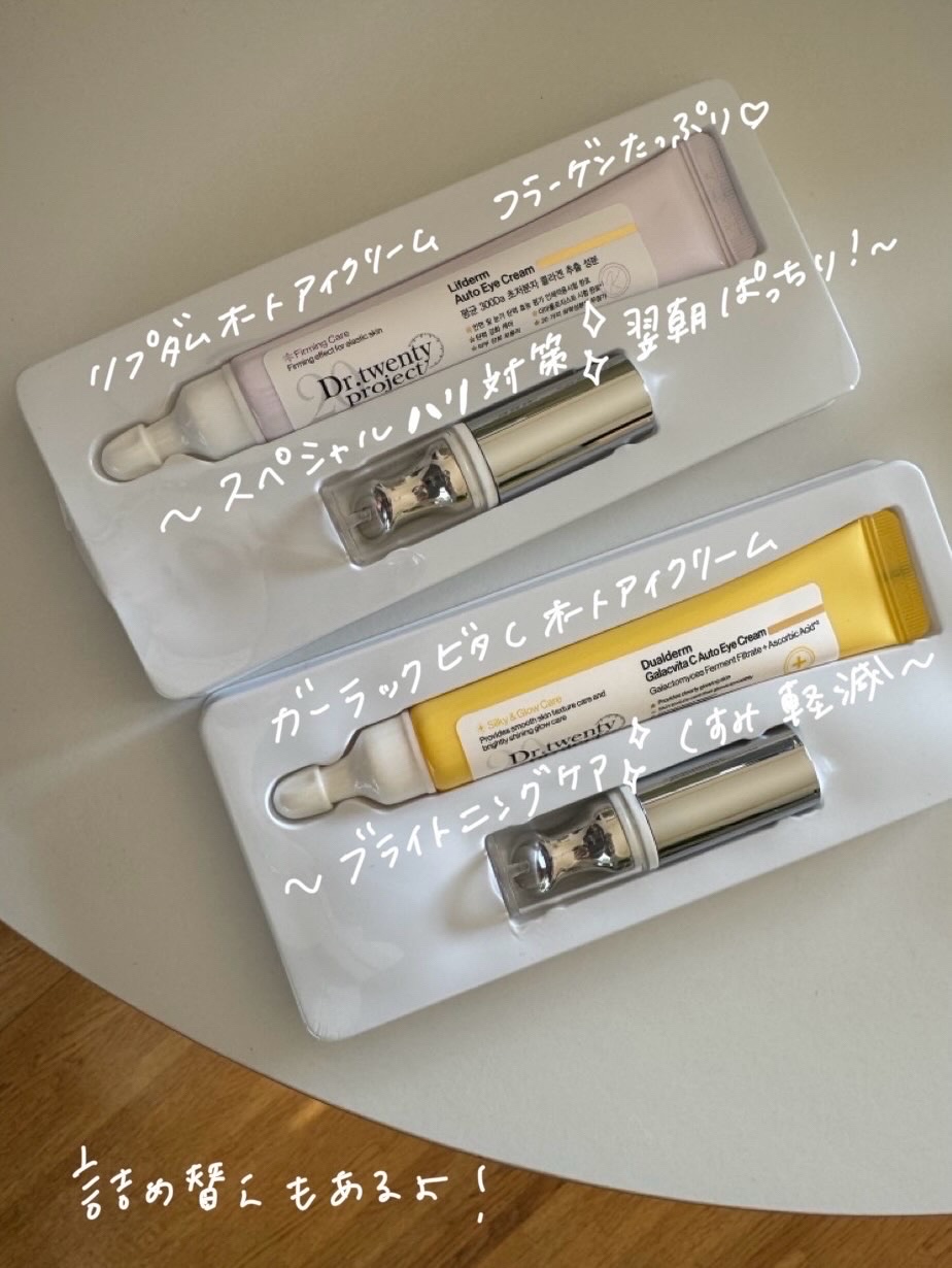 リプダム オートアイクリーム/Dr.Twenty Project/アイケア・アイクリームを使ったクチコミ（1枚目）