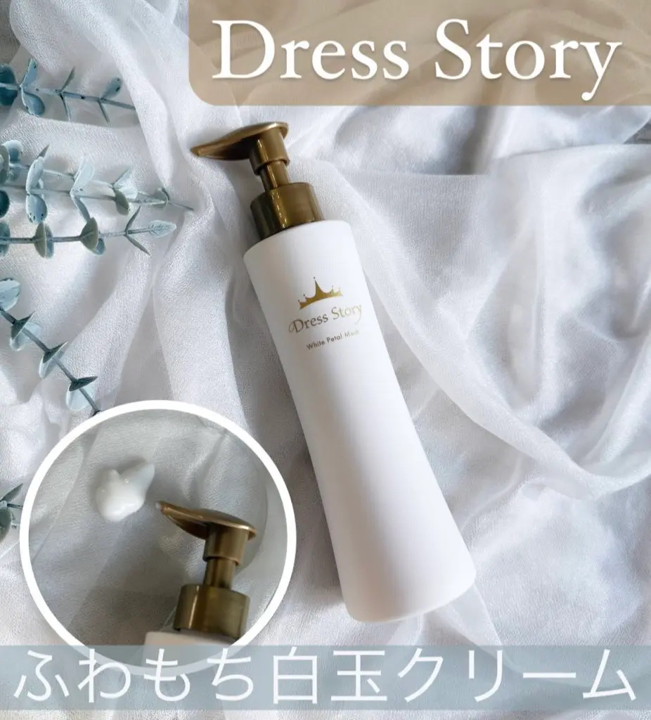 ふわもち白玉クリーム/Dress Story/ボディクリームを使ったクチコミ（1枚目）