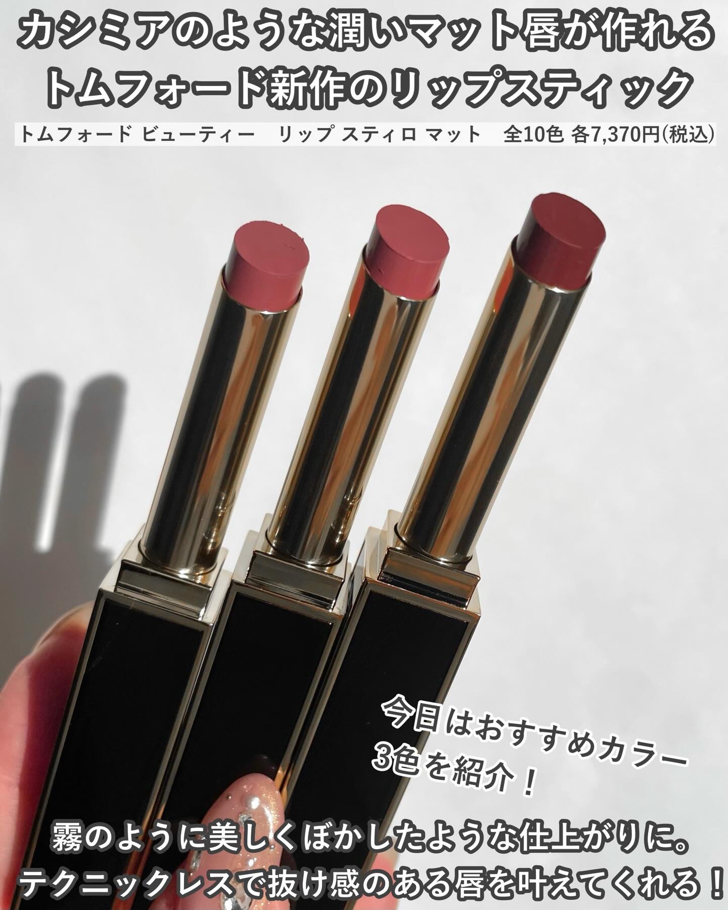 リップ スティロ マット/TOM FORD BEAUTY/口紅を使ったクチコミ（2枚目）